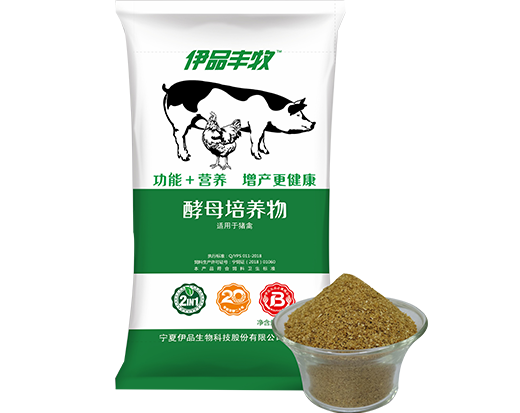 酵母培養(yǎng)物（適用于豬、禽類）
